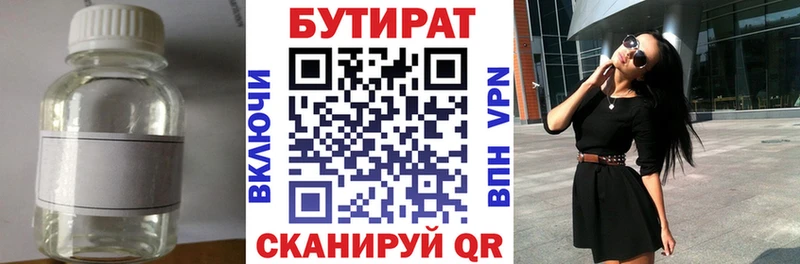 Бутират бутик  наркотики  Дзержинск 